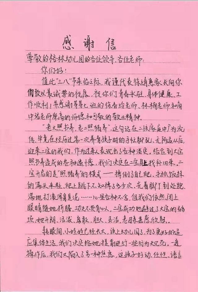 "三八"节前夕格林幼儿园老师收到一封手写感谢信