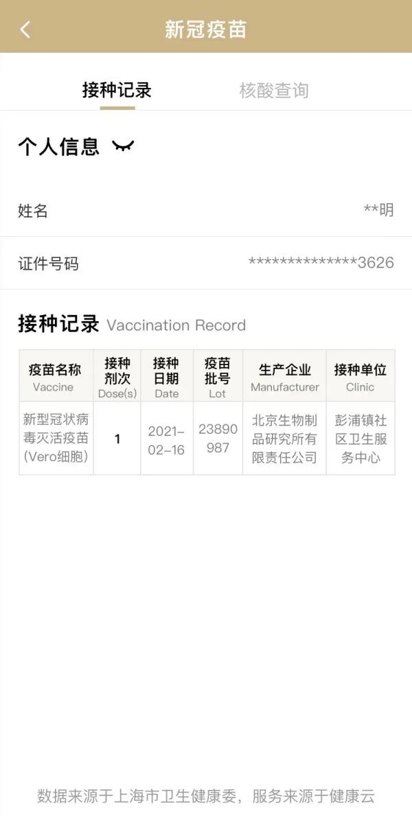 新冠疫苗接种记录查询又添新渠道随申码这一功能也可查