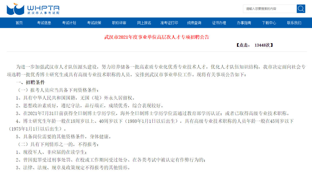 武汉工作招聘信息_2020武汉市直事业单位招聘一呼百应(4)
