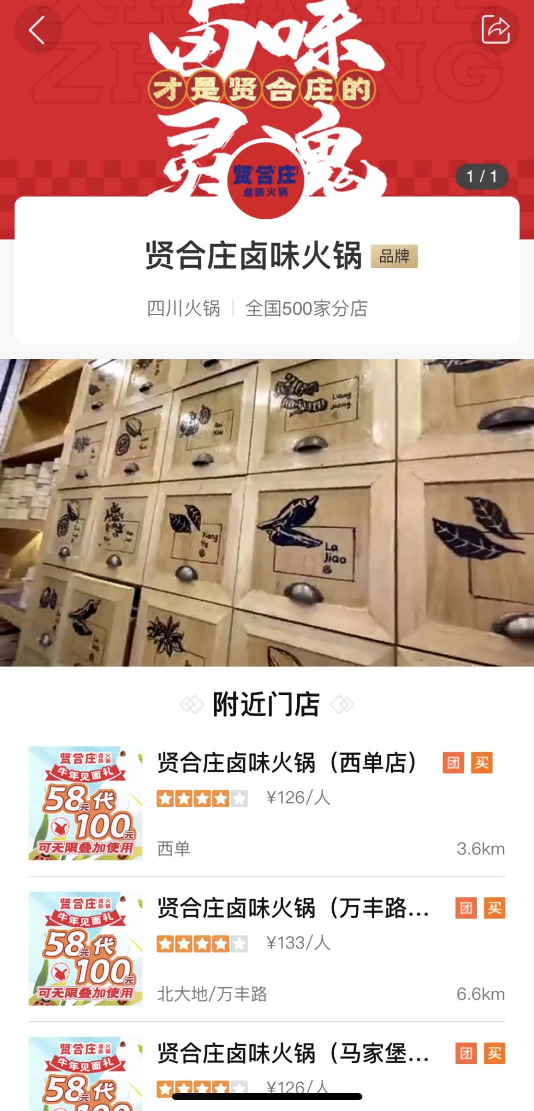 大衆點評截圖