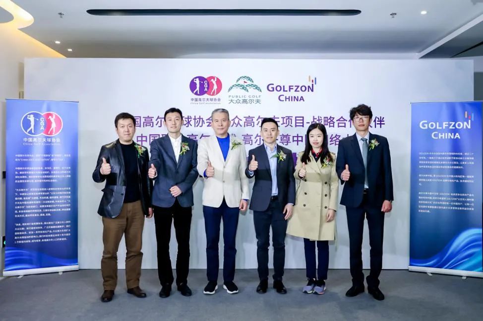 中国高尔夫球协会大众高尔夫项目与高尔夫尊中国 战略合作、中国职业高尔夫球-高尔夫尊中国网络大赛签约仪式璀璨启幕！