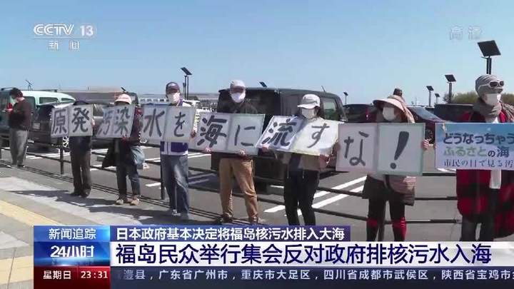 日本福岛民众举行集会反对政府排核污水入海休闲区蓝鸢梦想 - Www.slyday.coM 日本福岛民众举行集会反对政府排核污水入海休闲区蓝鸢梦想 - Www.slyday.coM