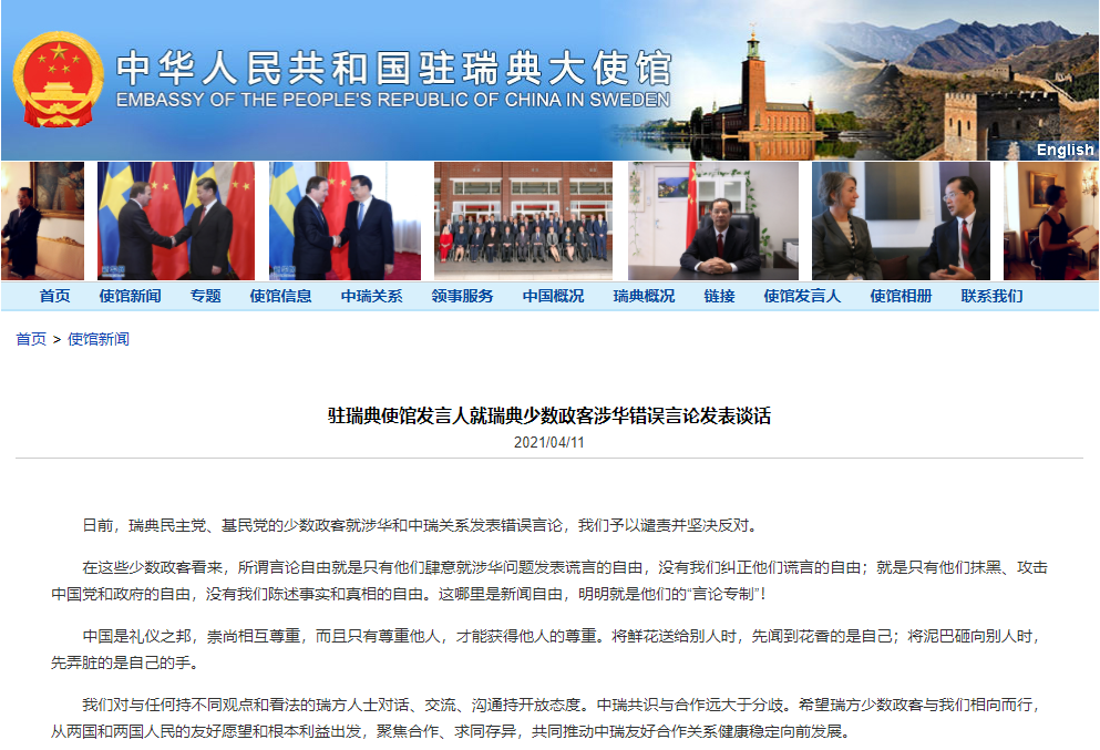 中国驻瑞典大使馆网站截图