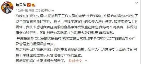 微博截圖