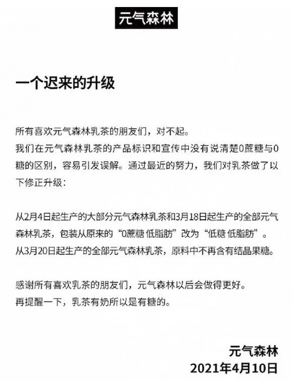 图片来源:元气森林微博