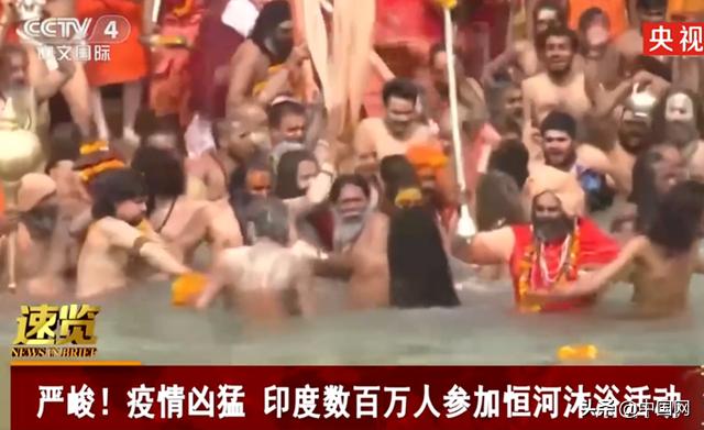 为庆祝“大壶节”印度超两百万人聚集恒河沐浴,超百人感染引恐慌休闲区蓝鸢梦想 - Www.slyday.coM 为庆祝“大壶节”印度超两百万人聚集恒河沐浴,超百人感染引恐慌休闲区蓝鸢梦想 - Www.slyday.coM