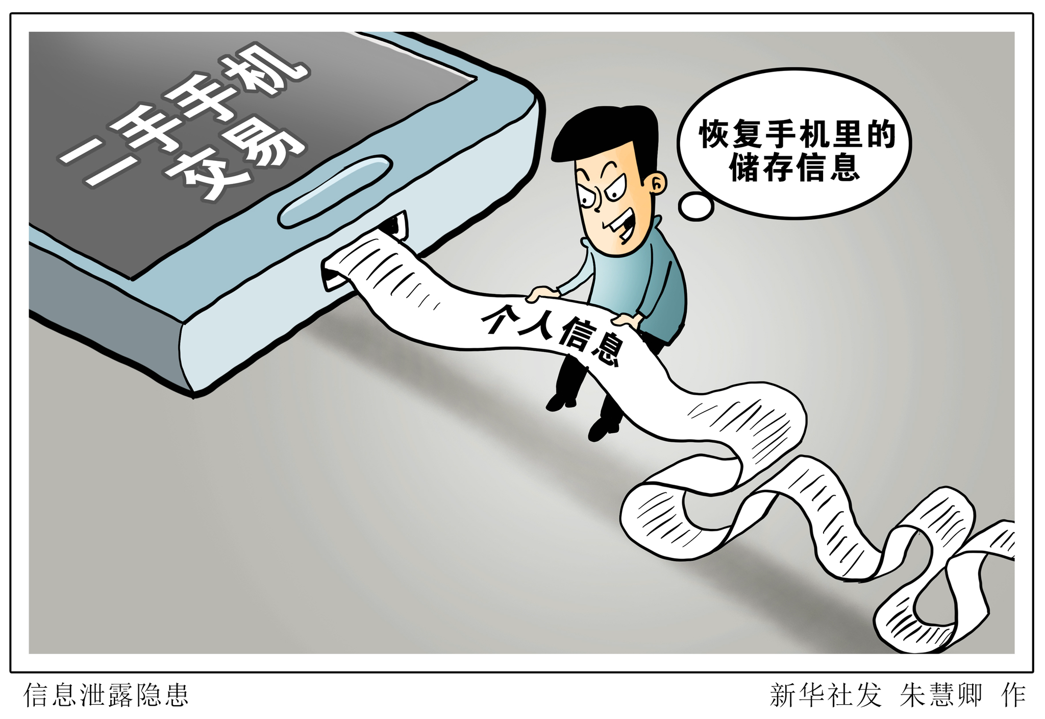 信息泄露隐患