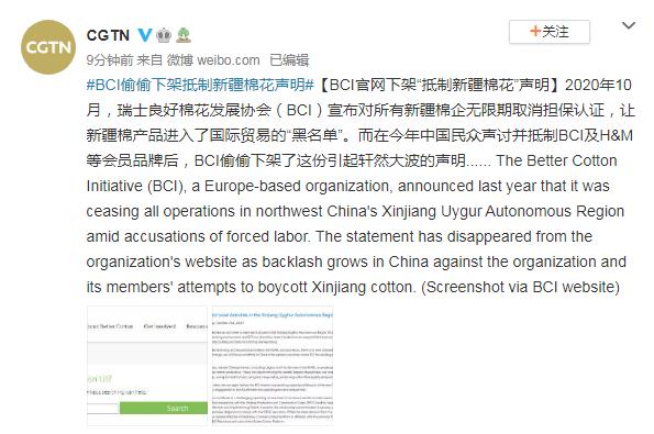 瑞士良好棉花发展协会(BCI)官网下架“抵制新疆棉花”声明休闲区蓝鸢梦想 - Www.slyday.coM 瑞士良好棉花发展协会(BCI)官网下架“抵制新疆棉花”声明休闲区蓝鸢梦想 - Www.slyday.coM