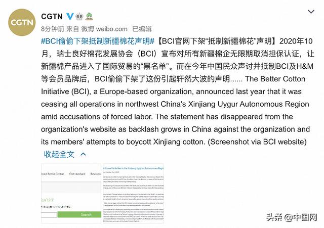 终于妥协!BCI官网偷偷下架“抵制新疆棉”声明休闲区蓝鸢梦想 - Www.slyday.coM 终于妥协!BCI官网偷偷下架“抵制新疆棉”声明休闲区蓝鸢梦想 - Www.slyday.coM