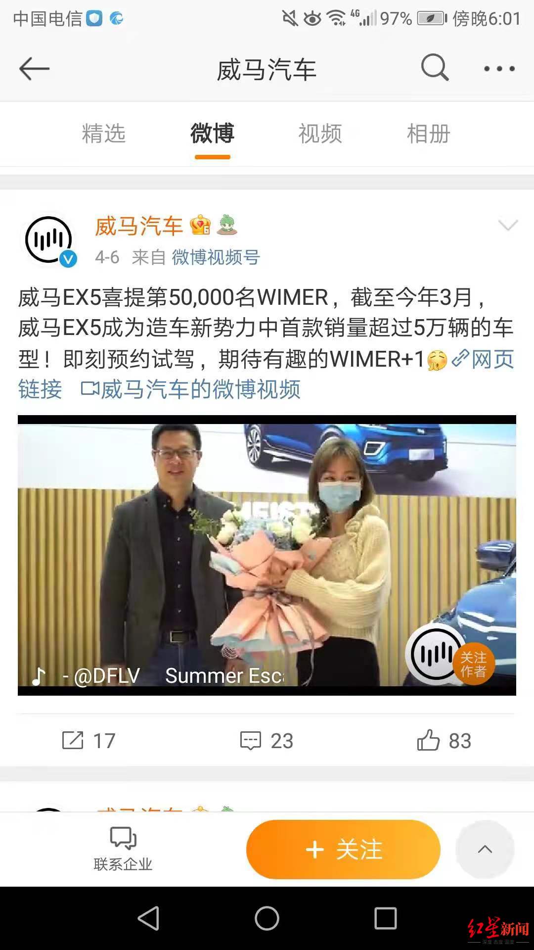 威马汽车被传暂缓IPO 新车型能否挽救?