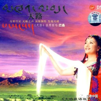 《天路》这样的代表作,身边人无不期盼着巴桑早日推出自己的个人专辑