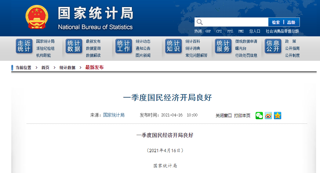 国家统计局:一季度国内生产总值同比增长18.3%休闲区蓝鸢梦想 - Www.slyday.coM 国家统计局:一季度国内生产总值同比增长18.3%休闲区蓝鸢梦想 - Www.slyday.coM