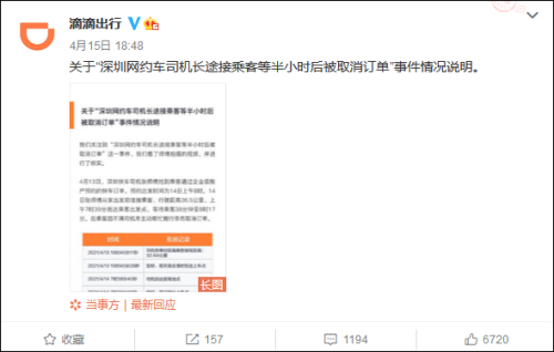 司机长途接客等半小时后被取消订单,滴滴:发补贴并处罚休闲区蓝鸢梦想 - Www.slyday.coM 司机长途接客等半小时后被取消订单,滴滴:发补贴并处罚休闲区蓝鸢梦想 - Www.slyday.coM