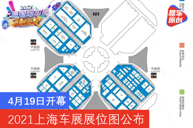 4月19日开幕 2021上海车展展位图公布