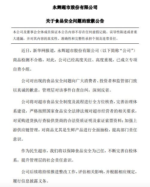 永辉超市就食品安全问题致歉:已成立专项自查小组休闲区蓝鸢梦想 - Www.slyday.coM 永辉超市就食品安全问题致歉:已成立专项自查小组休闲区蓝鸢梦想 - Www.slyday.coM