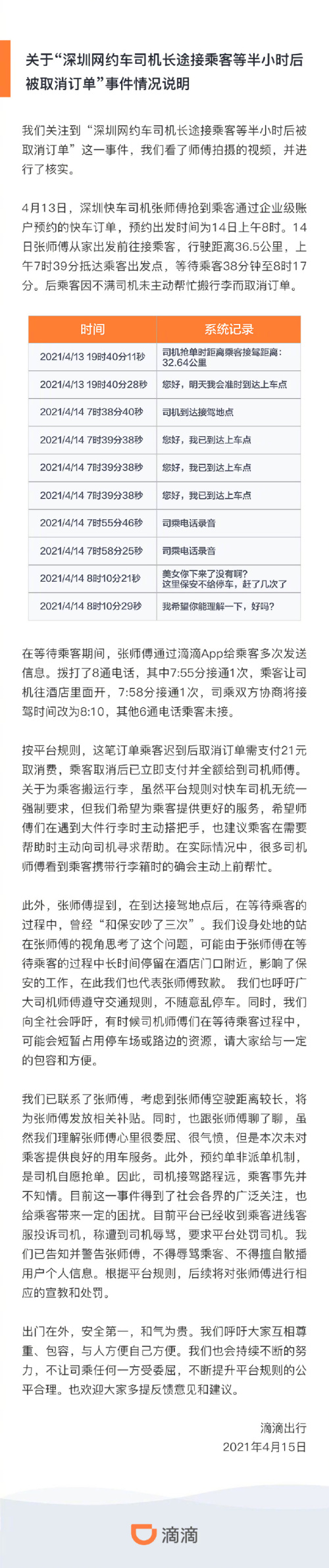 司机长途接客等半小时后被取消订单,滴滴:发补贴并处罚休闲区蓝鸢梦想 - Www.slyday.coM 司机长途接客等半小时后被取消订单,滴滴:发补贴并处罚休闲区蓝鸢梦想 - Www.slyday.coM