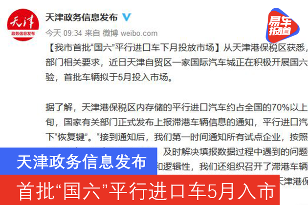 天津国六平行进口车首批车型5月投放市场