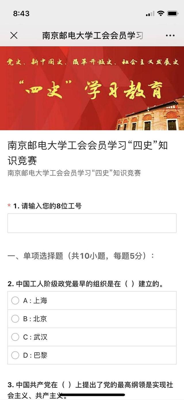 南邮举办党史知识竞赛推动党史学习教育走深走实