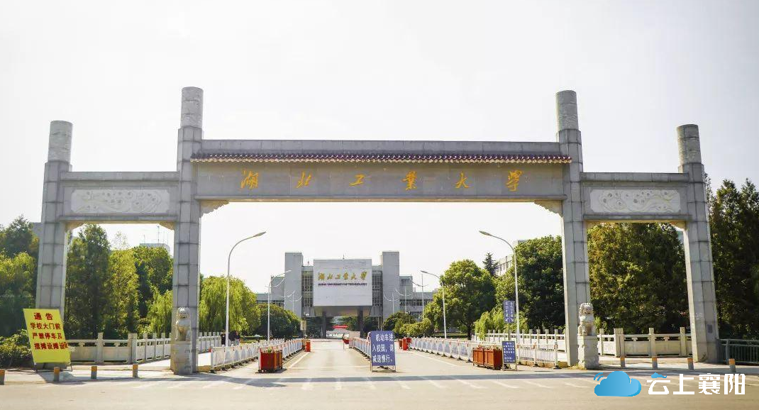 湖北工业大学排名_湖北工业大学(3)
