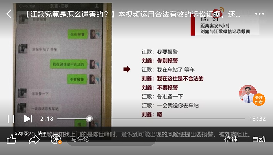 聊天截图显示,江歌曾提出报警。