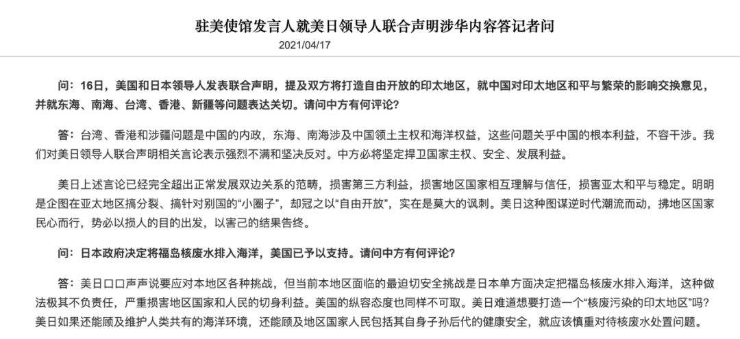 中国驻美使馆官网截图。