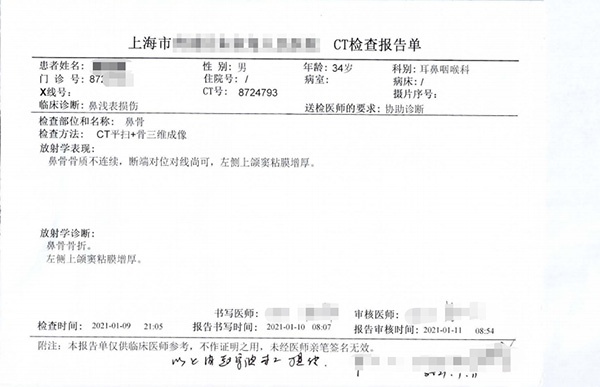 赵某门诊报告单经司法鉴定中心鉴定,赵某因外伤致左侧鼻骨粉碎性骨折