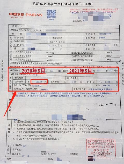2,提交的保险凭证应当日处于车辆交强险的保险期有效内.