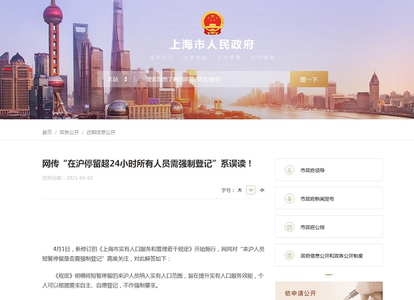 上海实有人口管理_实有人口管理员工服