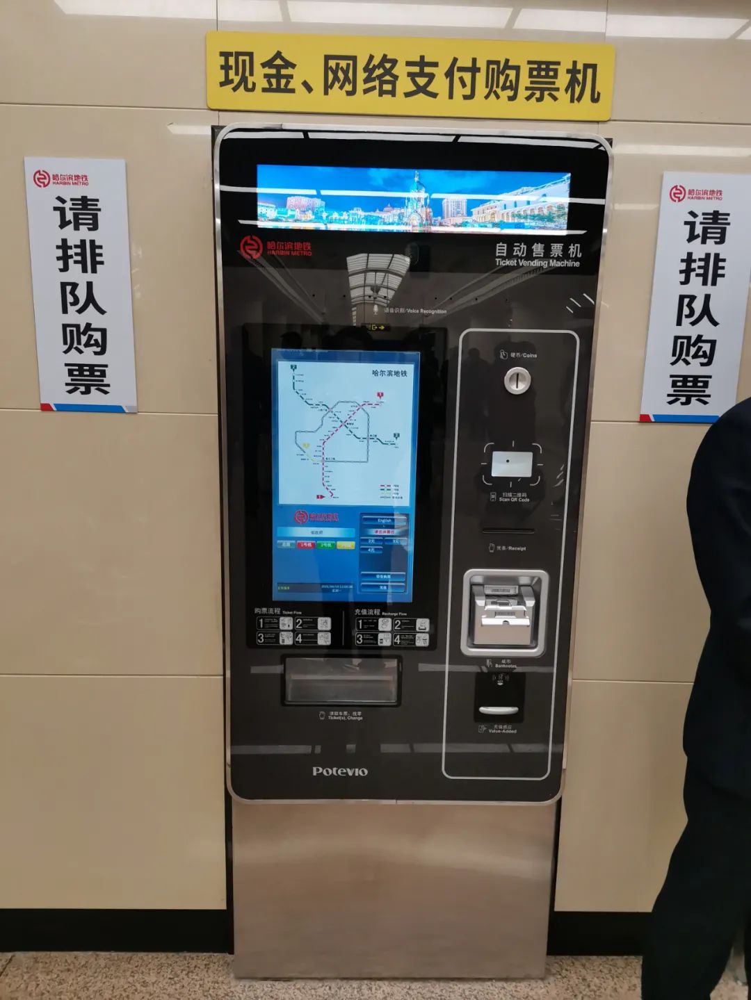 "动嘴"就能在自动售票机买地铁票啦!哈尔滨"智慧地铁"
