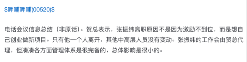 图片来源:雪球截图