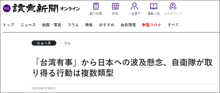 《讀賣新聞》報道截圖