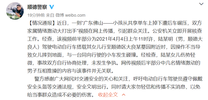 警方通报“网传广东一小孩遭车碾压后双方家属大打出手”:双方已协商处理,未发生争执休闲区蓝鸢梦想 - Www.slyday.coM 警方通报“网传广东一小孩遭车碾压后双方家属大打出手”:双方已协商处理,未发生争执休闲区蓝鸢梦想 - Www.slyday.coM