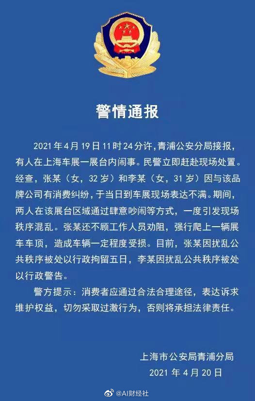 特斯拉维权女子被行拘5日,特斯拉曾称对不合理诉求不妥协休闲区蓝鸢梦想 - Www.slyday.coM 特斯拉维权女子被行拘5日,特斯拉曾称对不合理诉求不妥协休闲区蓝鸢梦想 - Www.slyday.coM