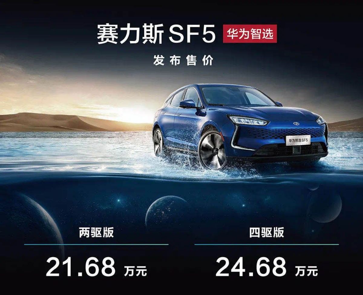 华为零售渠道销售 赛力斯华为智选SF5入驻华为店