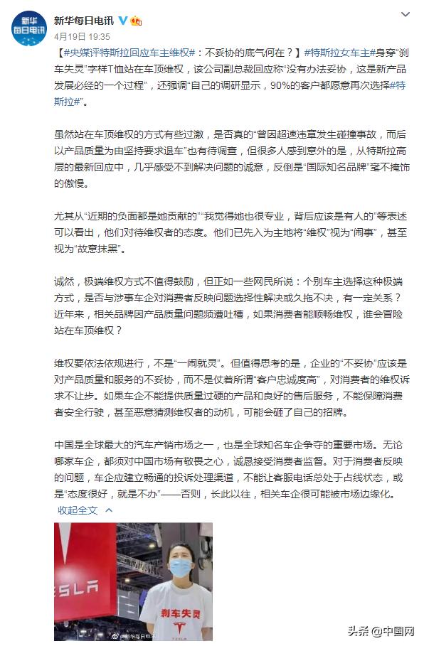 特斯拉回应女子爬上车顶,央媒评论:不妥协的底气何在?女子已被行拘休闲区蓝鸢梦想 - Www.slyday.coM 特斯拉回应女子爬上车顶,央媒评论:不妥协的底气何在?女子已被行拘休闲区蓝鸢梦想 - Www.slyday.coM