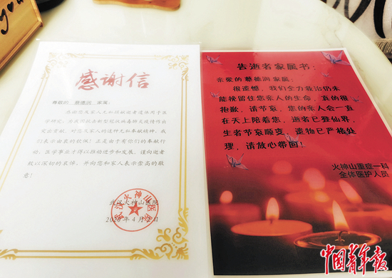 火神山医院发出的感谢信。