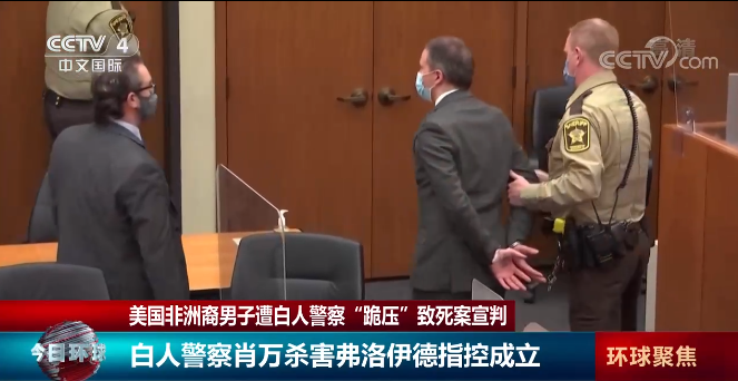 弗洛伊德被“跪杀”案宣判!休闲区蓝鸢梦想 - Www.slyday.coM 弗洛伊德被“跪杀”案宣判!休闲区蓝鸢梦想 - Www.slyday.coM