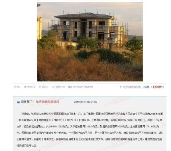 洛阳没收中国国画院20套违建别墅前副院长回应当时允许修建
