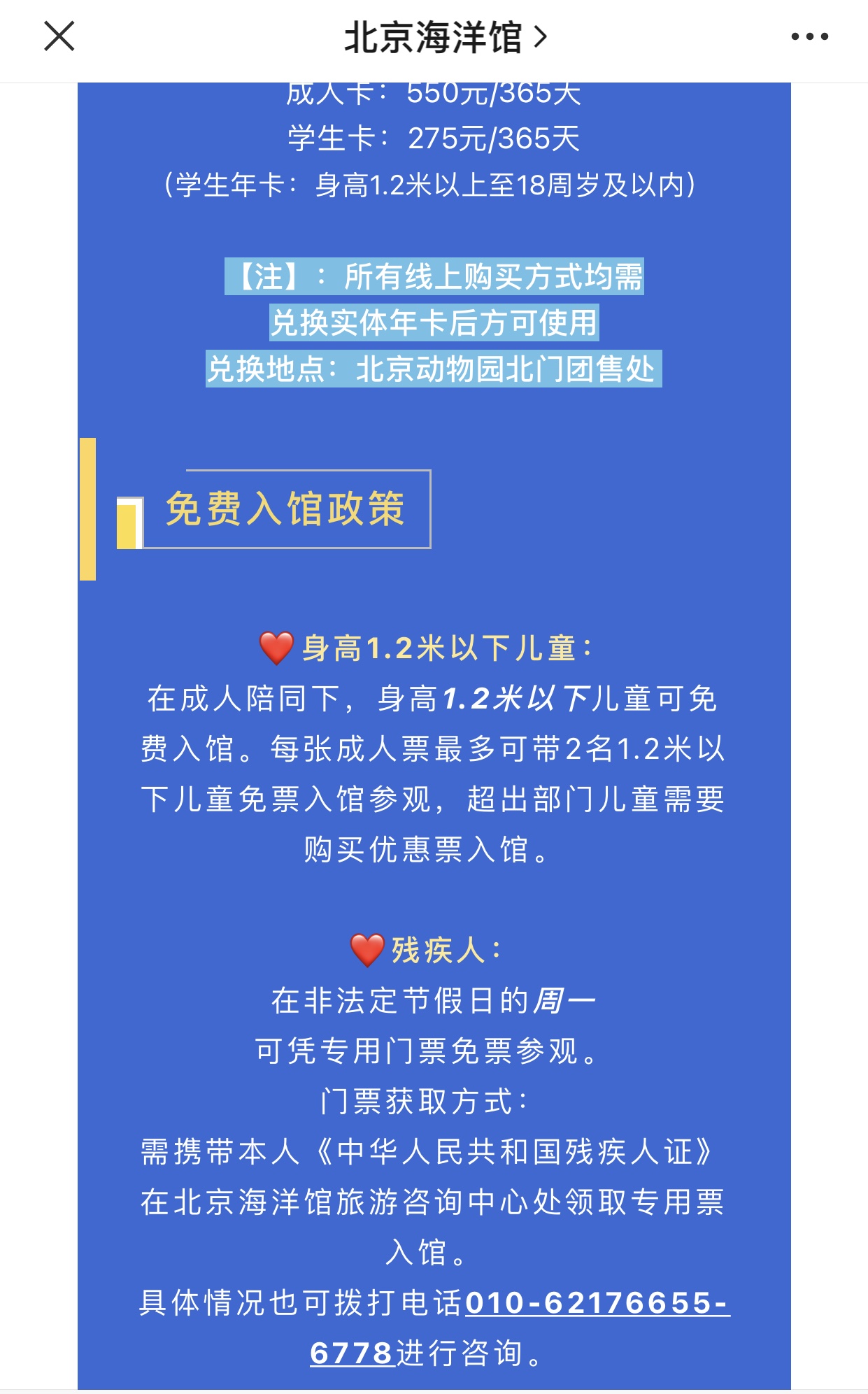 北京海洋馆可以1名成人带2名免票儿童。