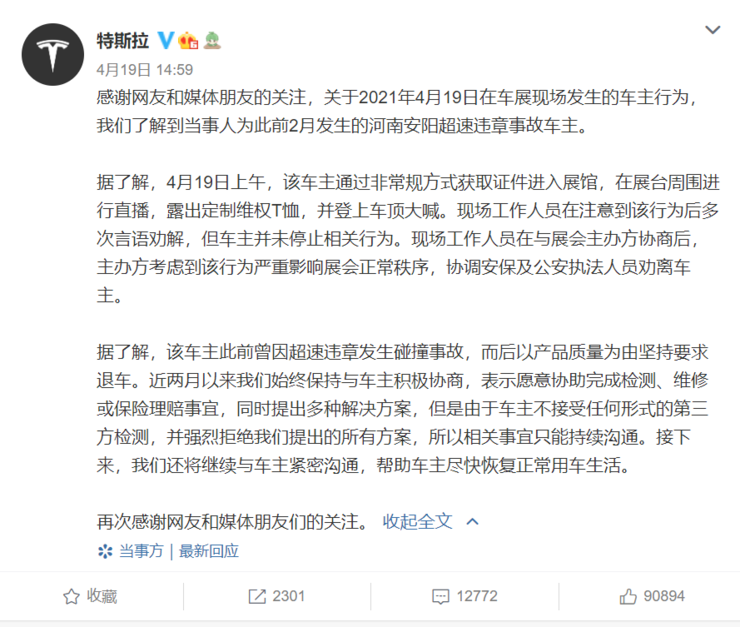 特斯拉道歉了!称就未能及时解决车主的问题深表歉意休闲区蓝鸢梦想 - Www.slyday.coM 特斯拉道歉了!称就未能及时解决车主的问题深表歉意休闲区蓝鸢梦想 - Www.slyday.coM