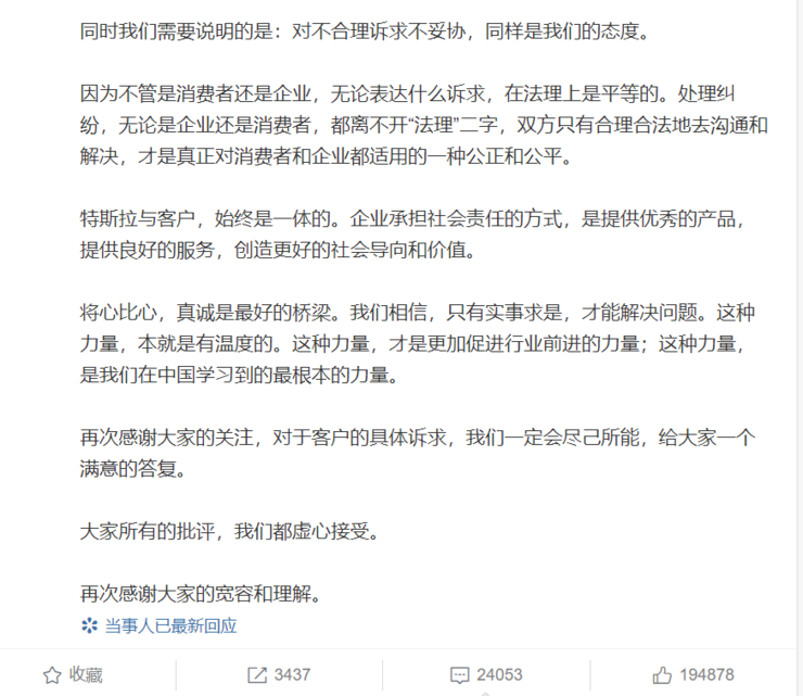 特斯拉道歉了!称就未能及时解决车主的问题深表歉意休闲区蓝鸢梦想 - Www.slyday.coM 特斯拉道歉了!称就未能及时解决车主的问题深表歉意休闲区蓝鸢梦想 - Www.slyday.coM