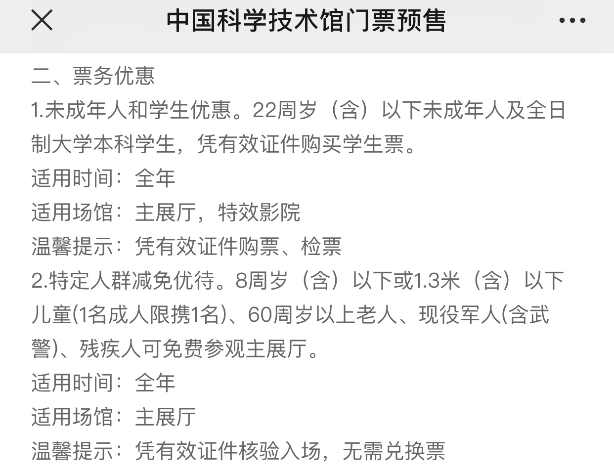 中国科技馆规定1名成人限携1名免票儿童