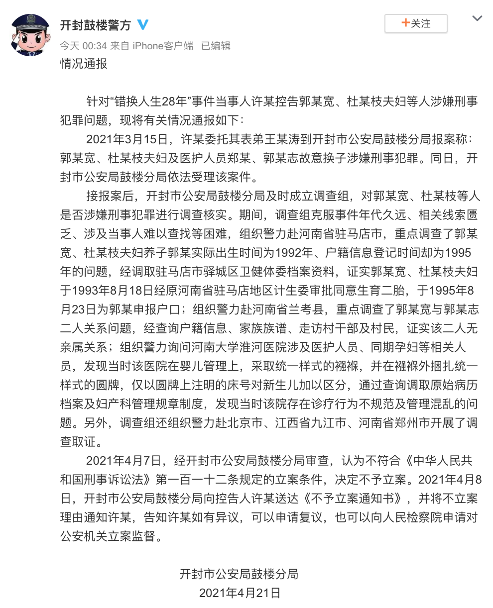 “错换人生28年”姚策生父母故意换子?警方、河南大学通报休闲区蓝鸢梦想 - Www.slyday.coM “错换人生28年”姚策生父母故意换子?警方、河南大学通报休闲区蓝鸢梦想 - Www.slyday.coM