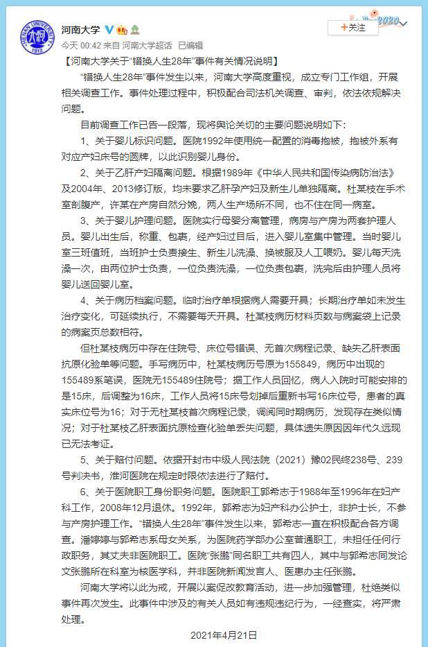 河南大学通报错换人生28年:存在床位号错误、无首次病程记录等问题休闲区蓝鸢梦想 - Www.slyday.coM 河南大学通报错换人生28年:存在床位号错误、无首次病程记录等问题休闲区蓝鸢梦想 - Www.slyday.coM