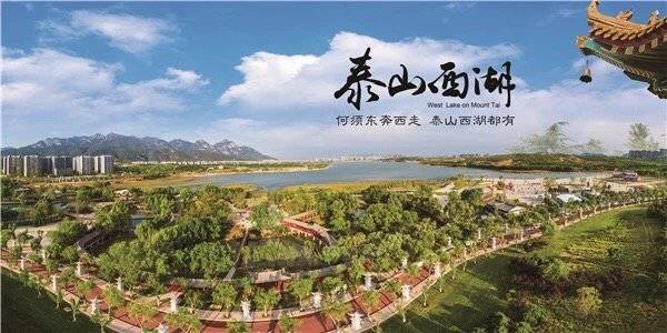 【公告】泰山西湖景区喷泉将于4月25日至29日暂时停喷