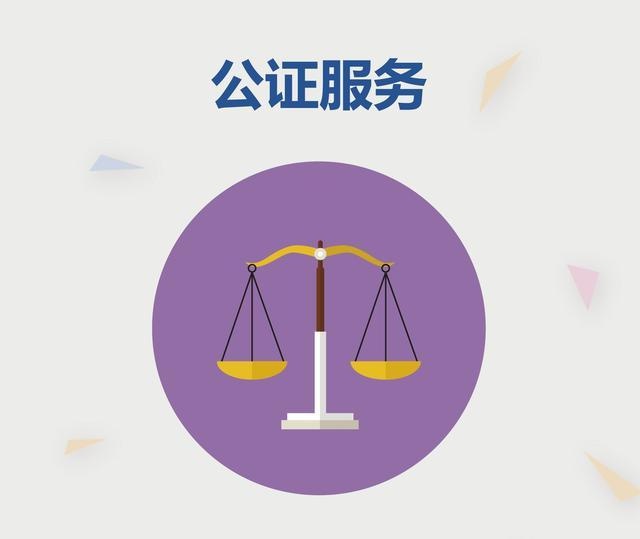 公证保全，护航民生工程