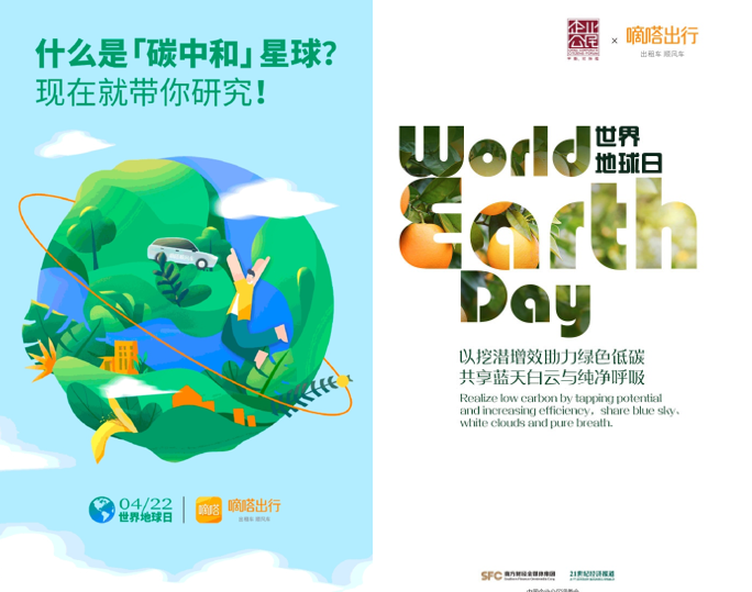 嘀嗒出行4.22世界地球日活动 以挖潜增效构建可持续交通生态休闲区蓝鸢梦想 - Www.slyday.coM 嘀嗒出行4.22世界地球日活动 以挖潜增效构建可持续交通生态休闲区蓝鸢梦想 - Www.slyday.coM