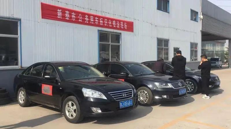 市机关事务服务中心对事业单位公务用车实行统一标识化