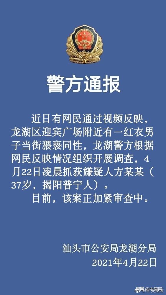 保护好自己!广东一男子当街猥亵同性,被拦下后辩称“不是故意的”休闲区蓝鸢梦想 - Www.slyday.coM 保护好自己!广东一男子当街猥亵同性,被拦下后辩称“不是故意的”休闲区蓝鸢梦想 - Www.slyday.coM