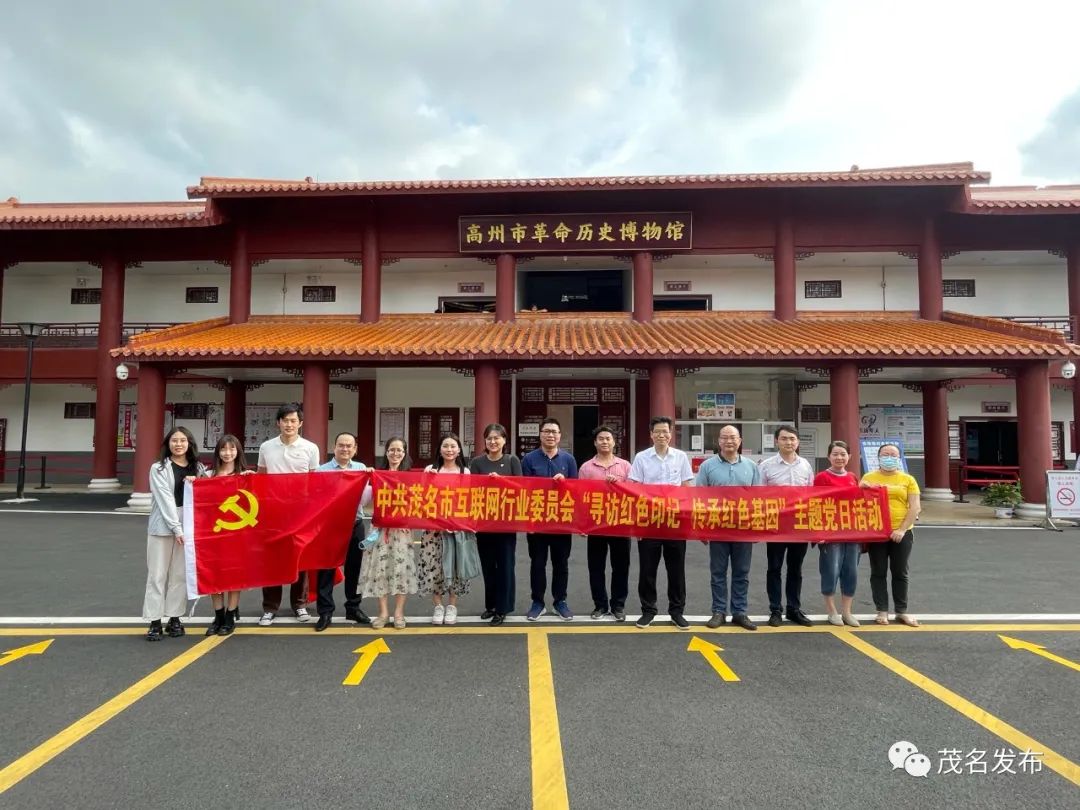 了广东省农民协会南路办事处旧址"南皋学社"和高州市革命历史博物馆